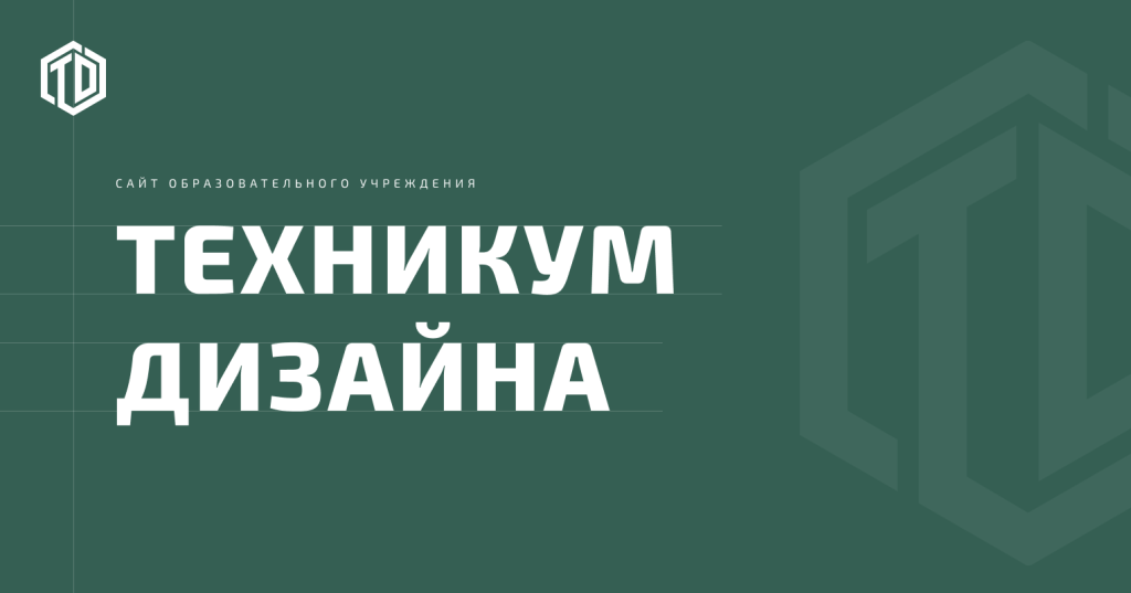 Техникум дизайна и информационных технологий: Разработка веб-студии Milreon